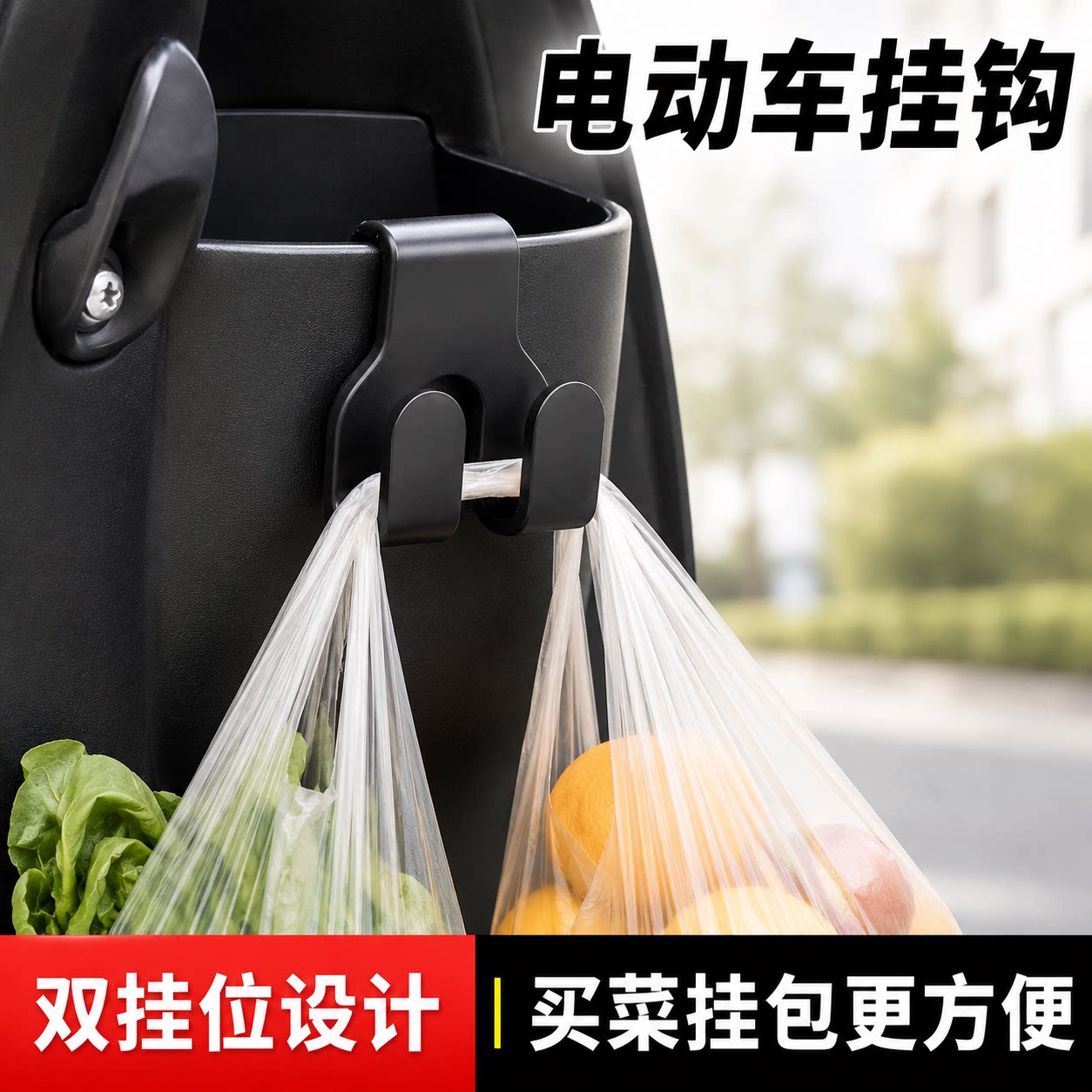 电动车挂钩摩托车置物盒挂钩改装多功能电瓶车外卖车储物悬掉挂钩