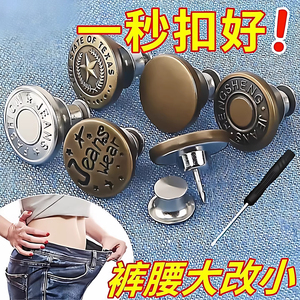 免打孔牛仔裤收腰神器免缝纽扣