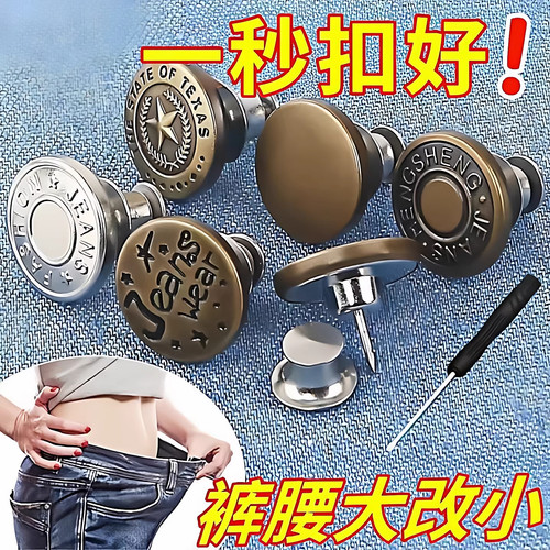 免打孔牛仔裤收腰神器免缝纽扣