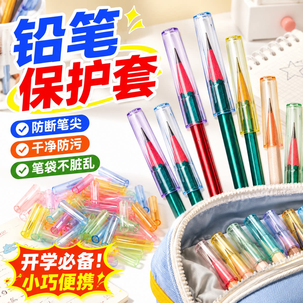 透明铅笔帽笔套铅笔保护套小学生铅笔笔帽延长器握笔器笔盖帽通用