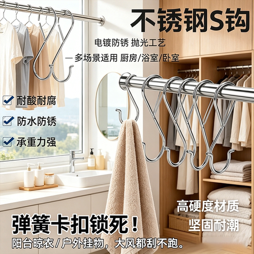 升级s钩弹簧扣防风挂钩吊钩厨房挂杆防掉落多功能s型挂钩阳台收纳