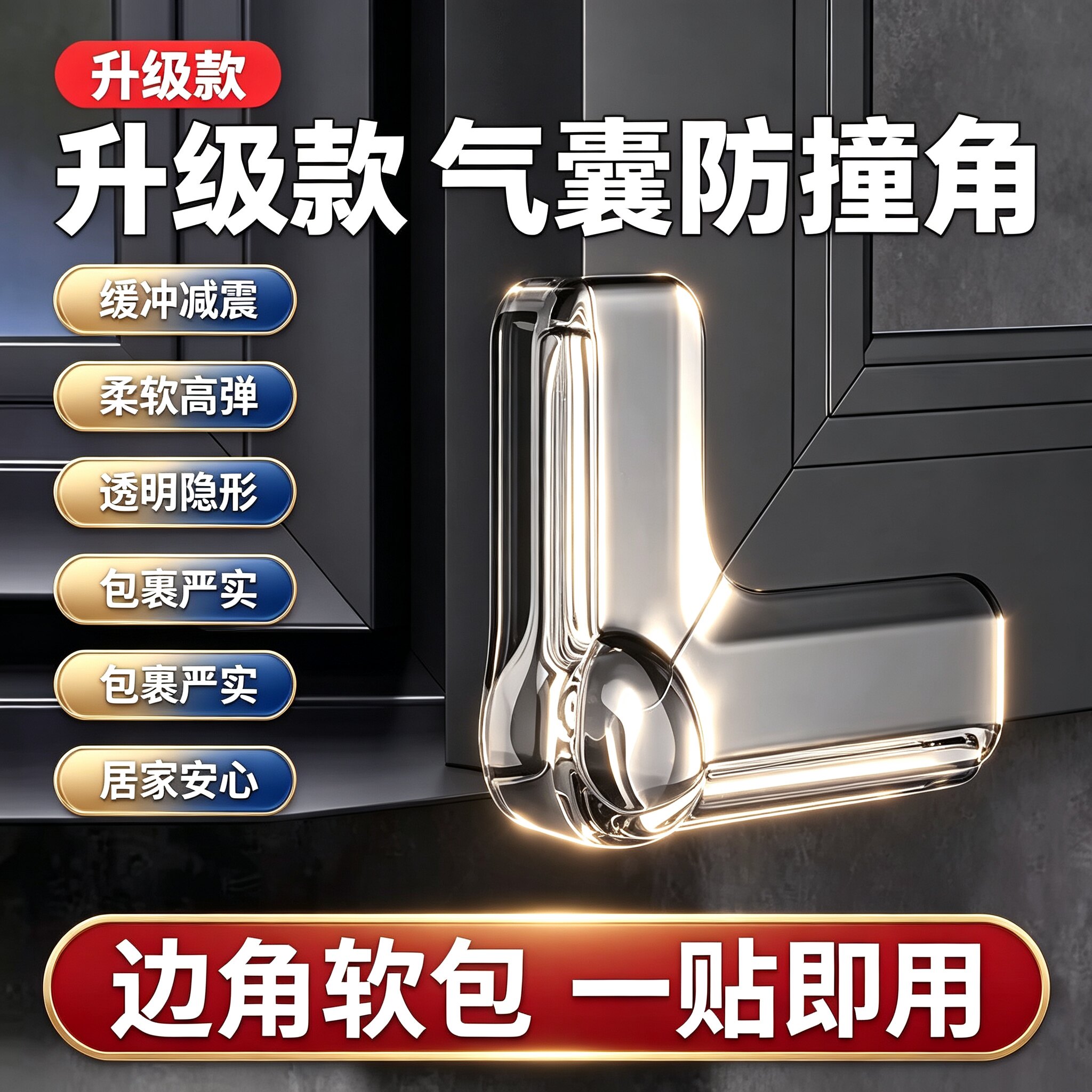 气囊软硅胶桌角防撞护角