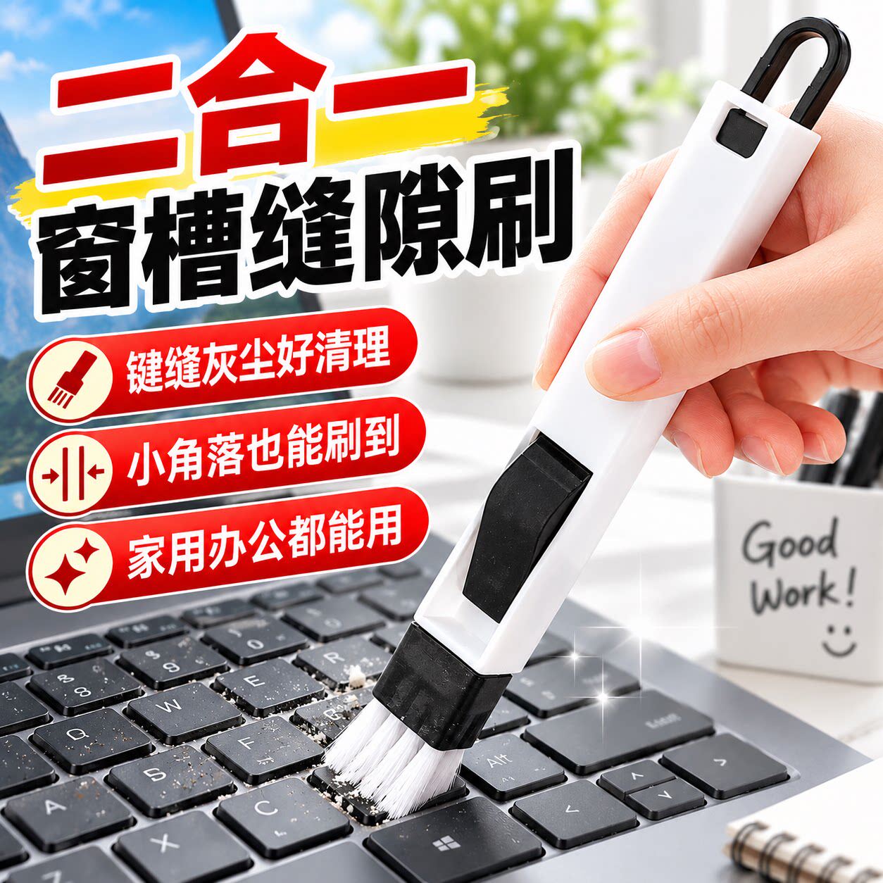 二合一缝隙刷纱窗窗槽清洁神器