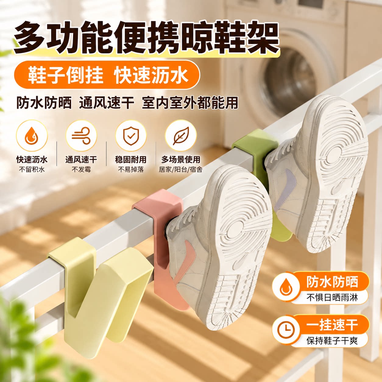多功能衣架挂鞋勾子晾鞋架凉鞋收纳架子晾晒鞋架阳台晒鞋神器卧室