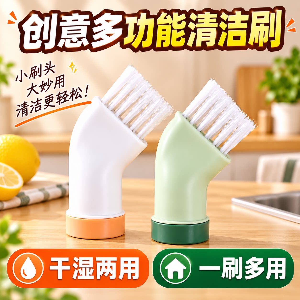 矿泉水瓶可接干湿两用缝隙刷