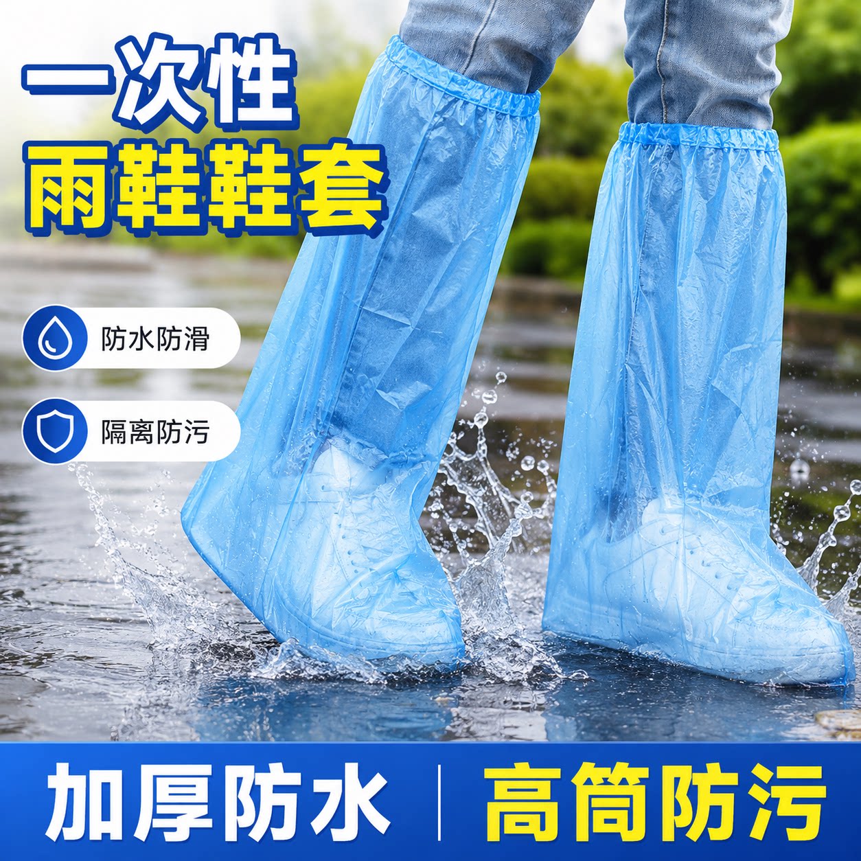 一次性雨鞋鞋套下雨天防水防滑透明塑料加厚耐磨脚套防雨高筒长筒