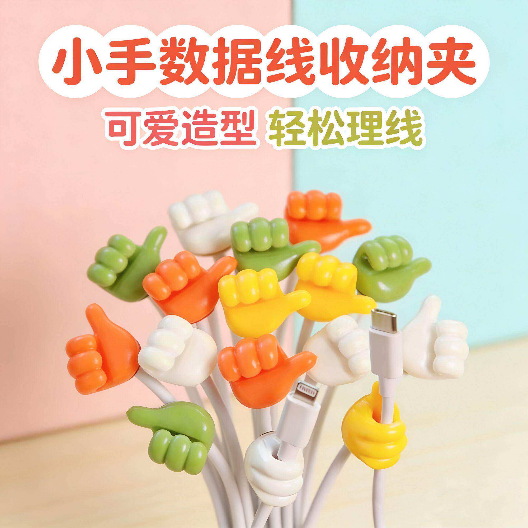 大拇指挂钩多功能数据线固定电线收纳强力粘胶免打孔集线器理线器