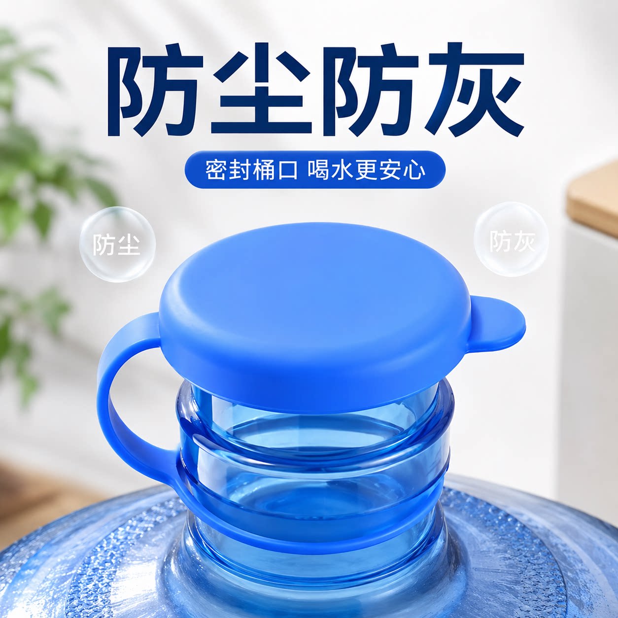 饮水机桶盖纯过滤可重复用密封