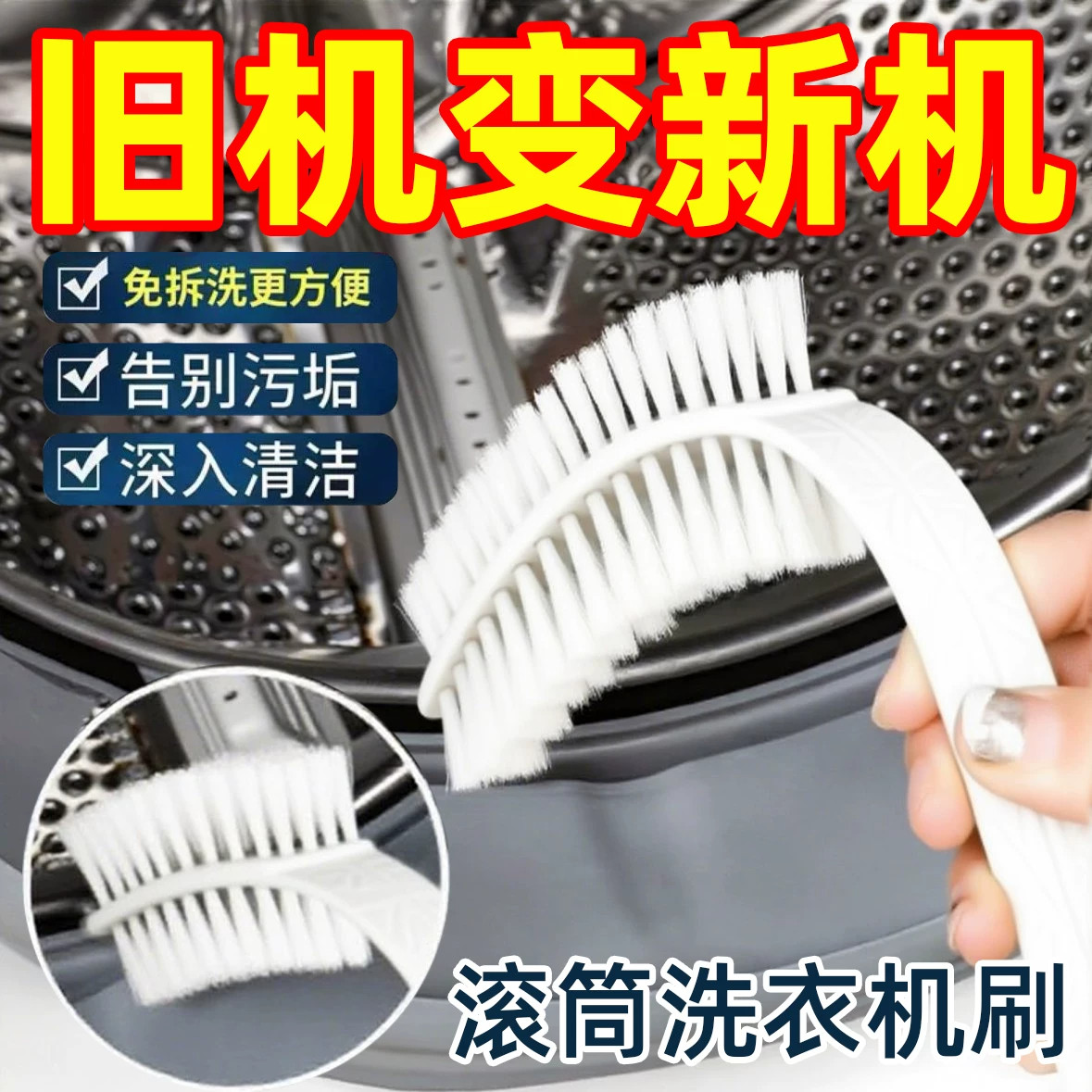 滚筒洗衣机专用长柄刷高效清理内筒内壁缝隙顽固污渍家用家务毛刷