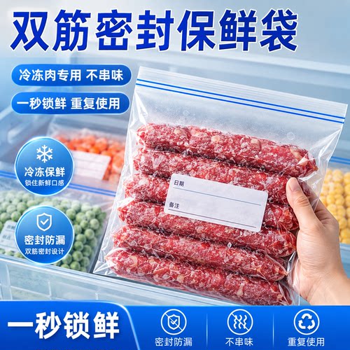 保鲜袋食品级家用加厚自封袋子