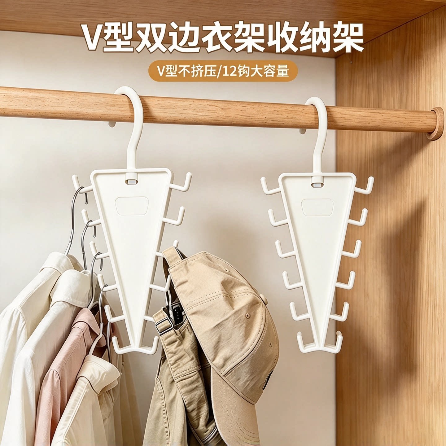 V型双边一钩多挂省空间挂衣架