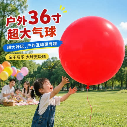 36寸大号加厚乳胶气球抗摔儿童玩具户外团建活动布置装饰气球
