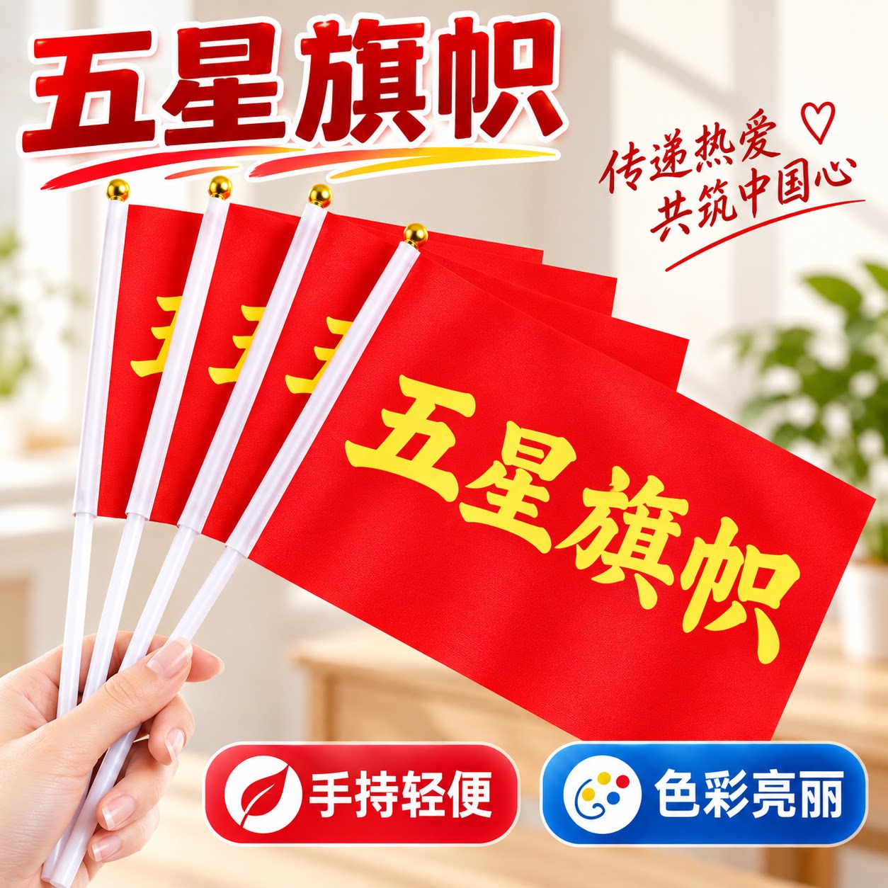 手摇五星红旗带杆国庆庆典