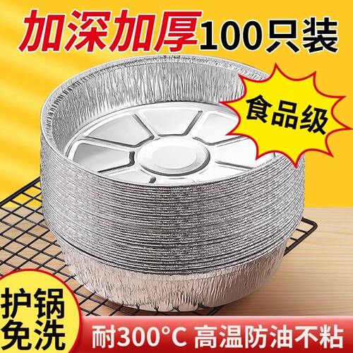 空气炸锅专用食品级锡纸盘碗