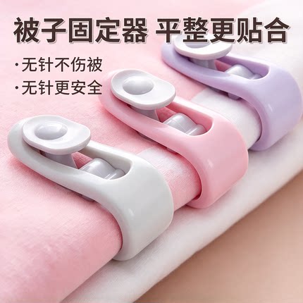 被子固定器无针安全隐形防跑被神器床单新款家用被角扣无痕床罩夹