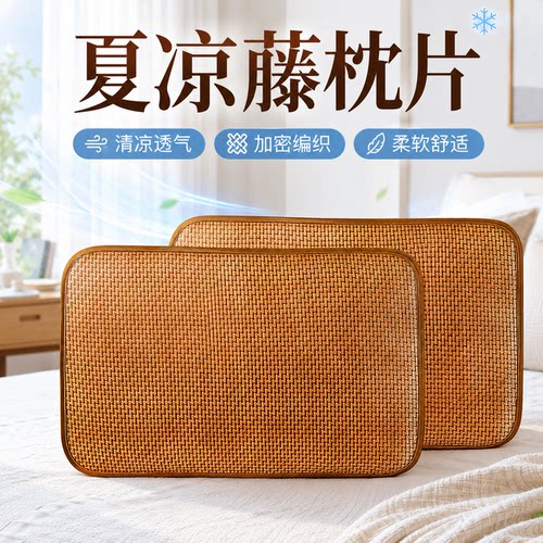 夏季冰丝藤席枕套一对清凉透气