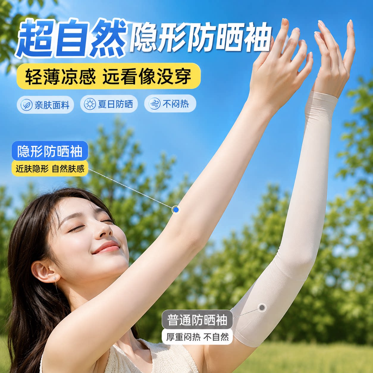 2026新款夏季冰丝防晒袖套女肤色