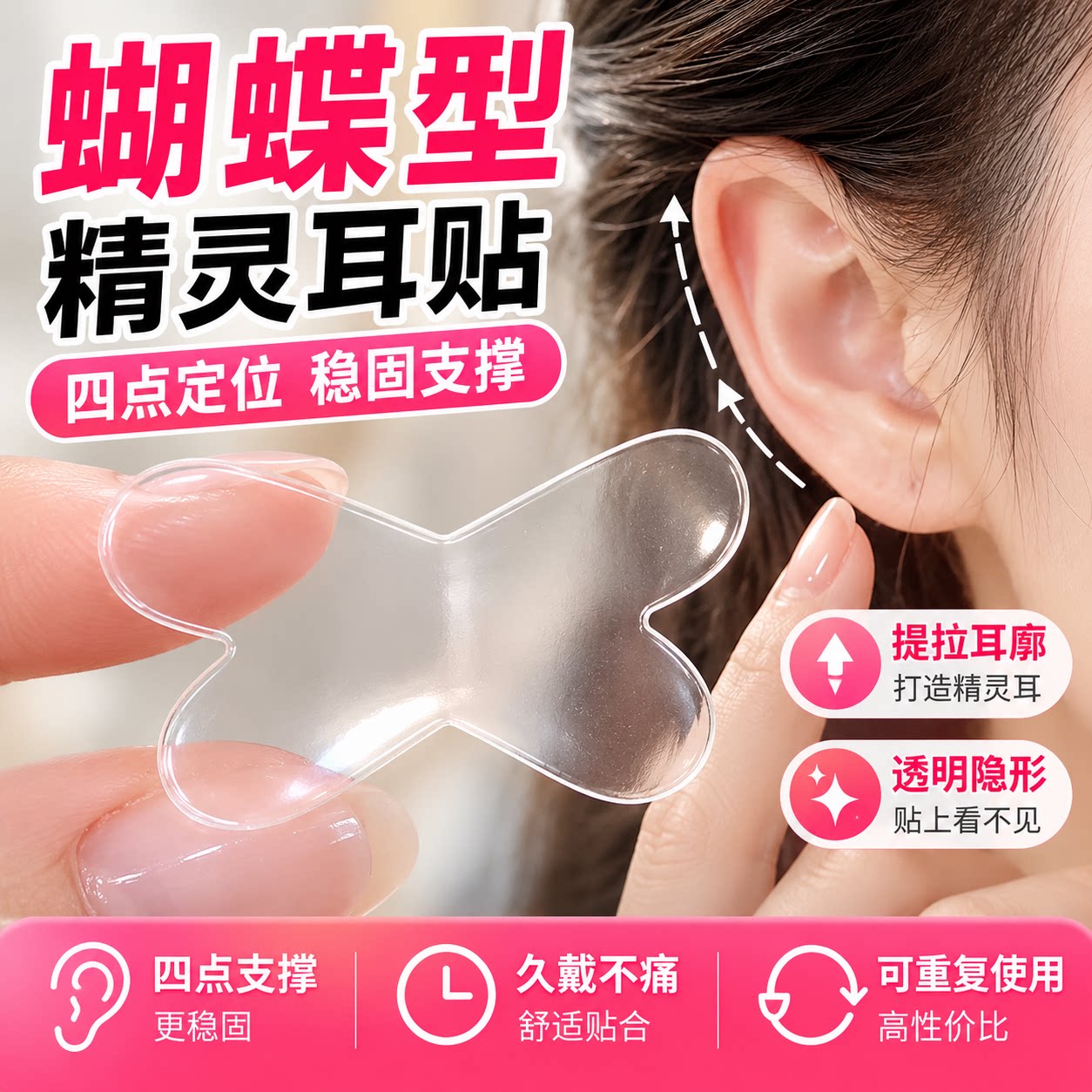 GN-JLET精灵耳贴防水防汗无痛