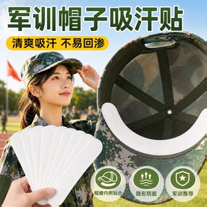 一次性帽子防脏吸汗帽檐贴