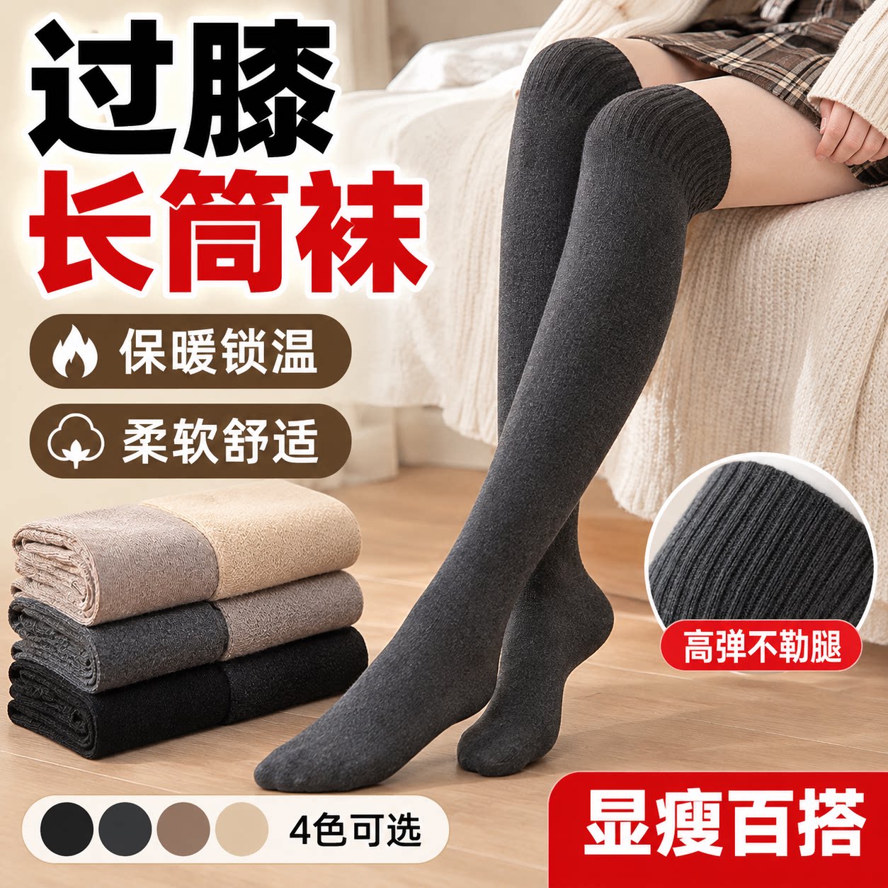 纯棉加厚保暖塑形过膝袜女