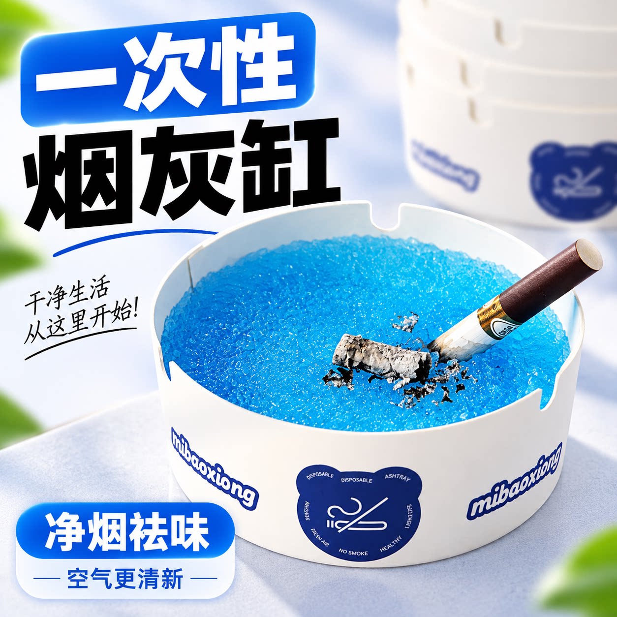 创意自带灭烟沙一次性烟灰缸便携家居加厚加硬防烟味飞灰客厅
