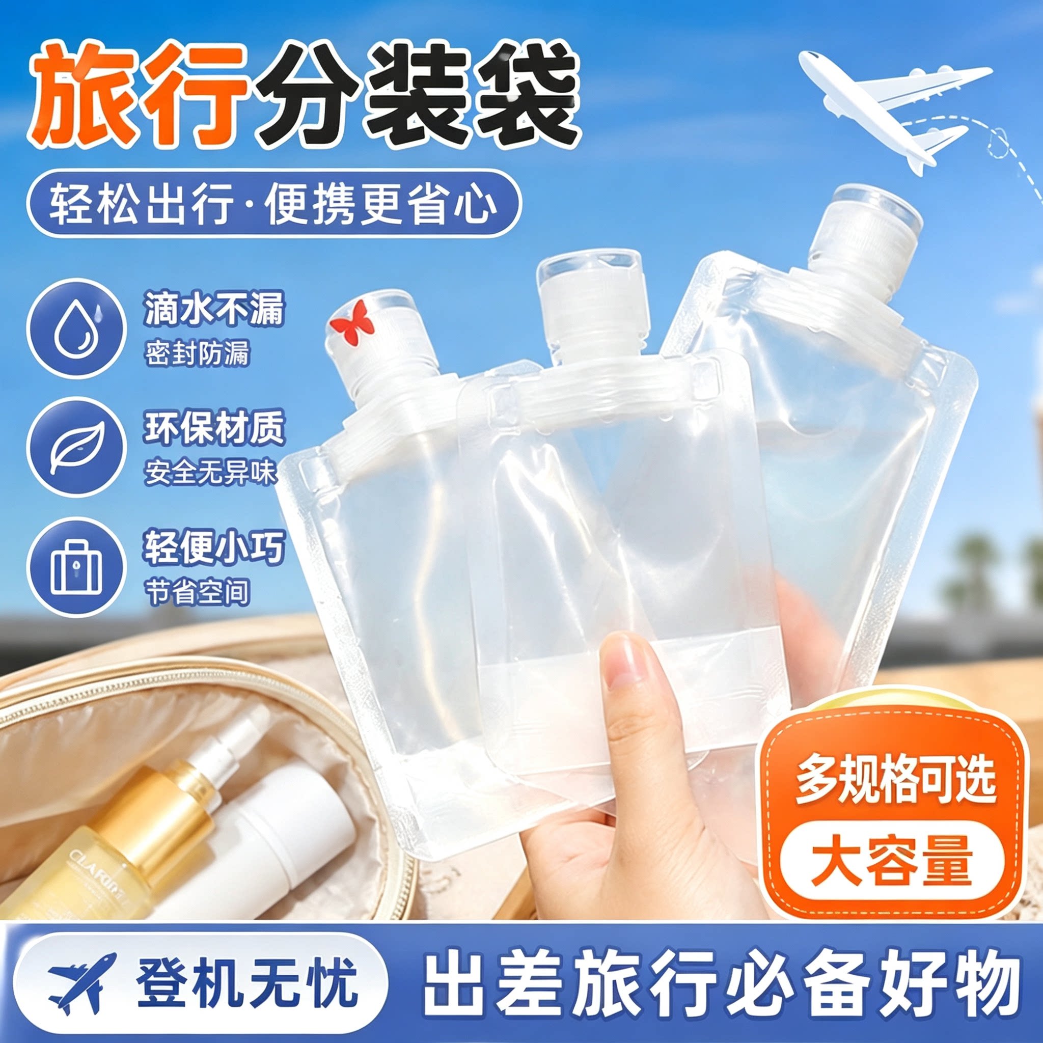 旅行密封分装瓶袋套装