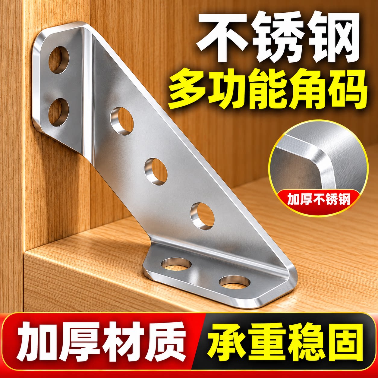 加厚不锈钢90度角码橱柜加固