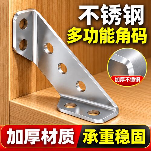 加厚不锈钢90度角码橱柜加固