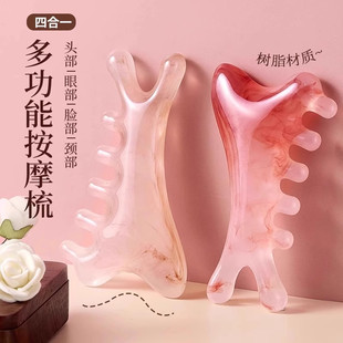 四合一多功能头皮按摩梳子树脂头部头疗疏通经络神器脸部刮痧提拉