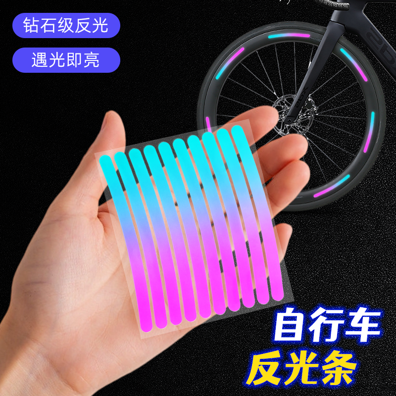夜光贴夜骑轮毂贴反光条电动儿童自行车平衡车自粘警示贴车轮装饰