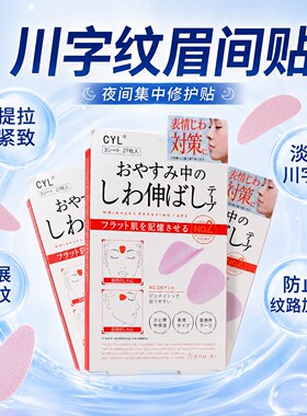 川字纹贴睡觉专用淡化眉间法令纹防皱眉神器额头贴提拉紧致护肤贴