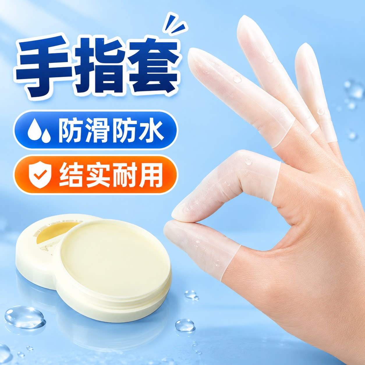 乳胶一次性护指套防裂防水保暖