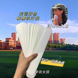 帽子防脏内贴帽沿条衣领吸汗贴帽檐贴片一次性帽垫防汗贴军训神器