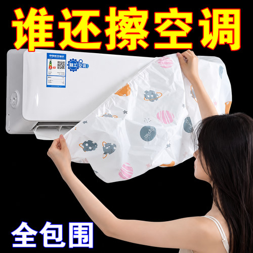 无纺布艺挂机通用空调防尘罩