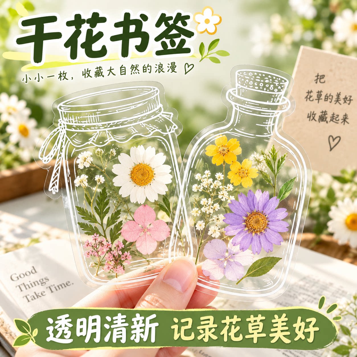 干花书签瓶子里的秋天收集标本塑封膜压花树叶小学生自制diy材料