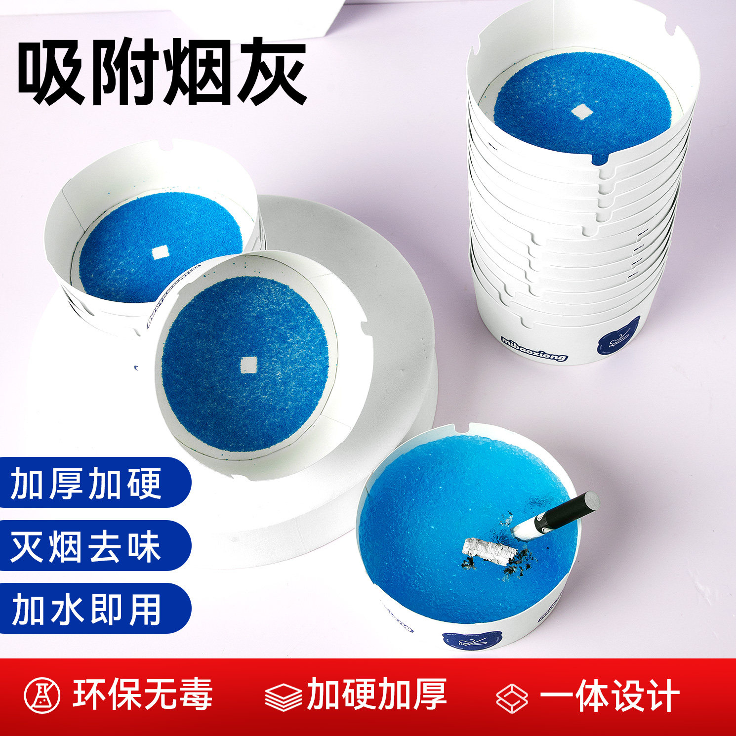 自带灭烟沙一次性烟灰缸清洁剂