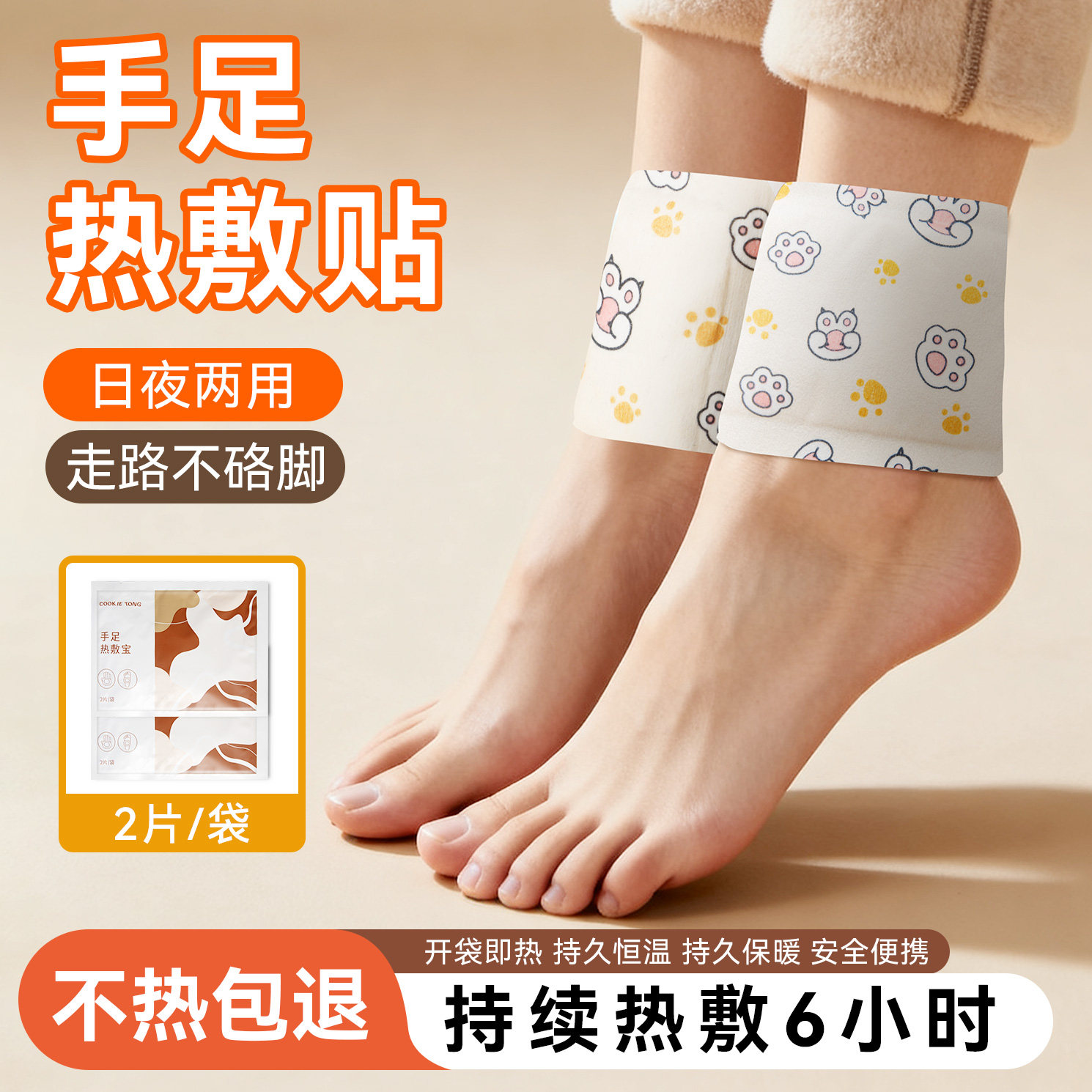 手握式自热暖足贴不粘手