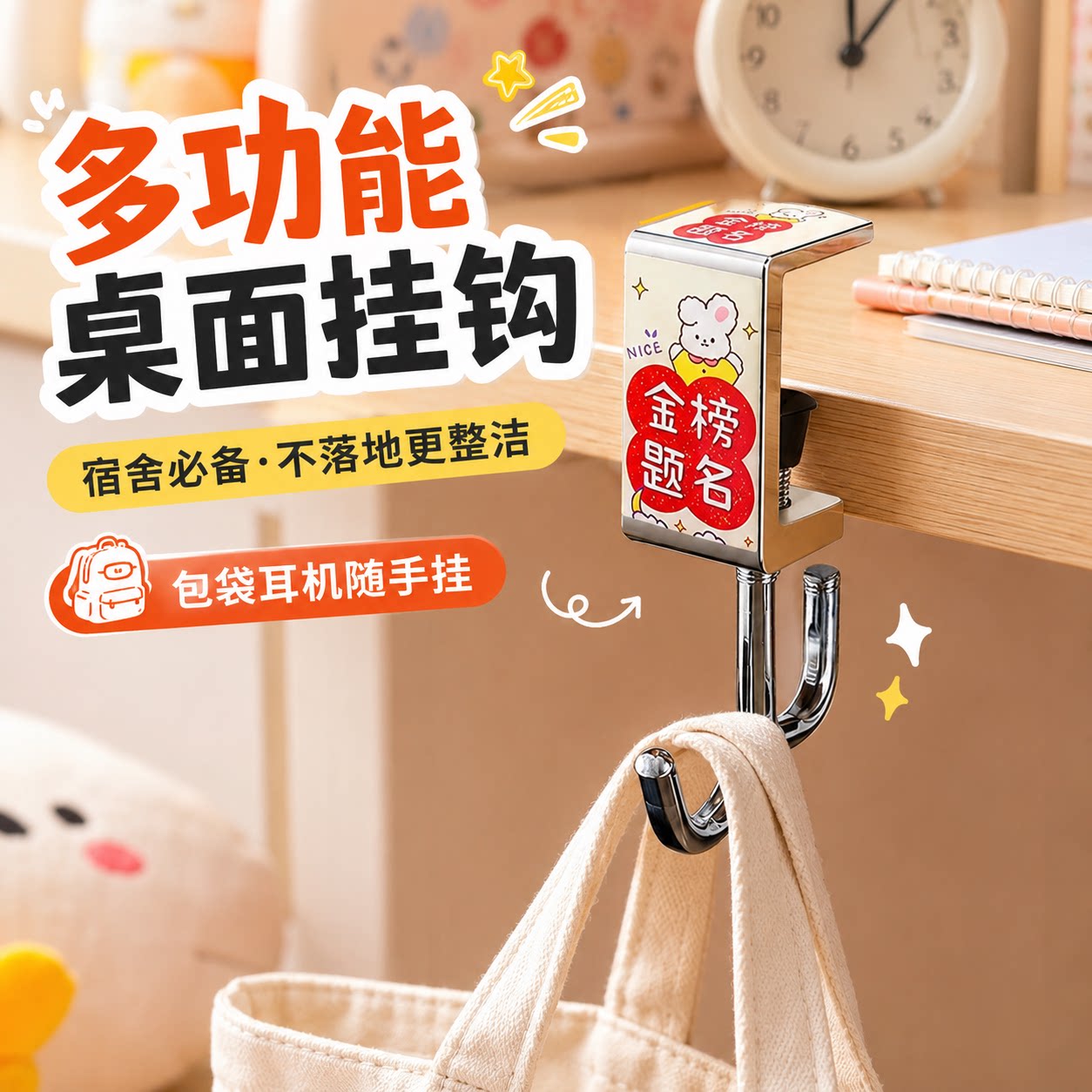 书包挂钩神器课桌侧边挂包学生免打孔可调节书桌边缘专用挂包钩子