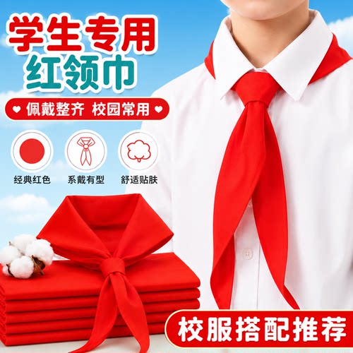 校园统一标准红领巾棉布材质 1.2 米大号初高中学生耐磨不易褪色