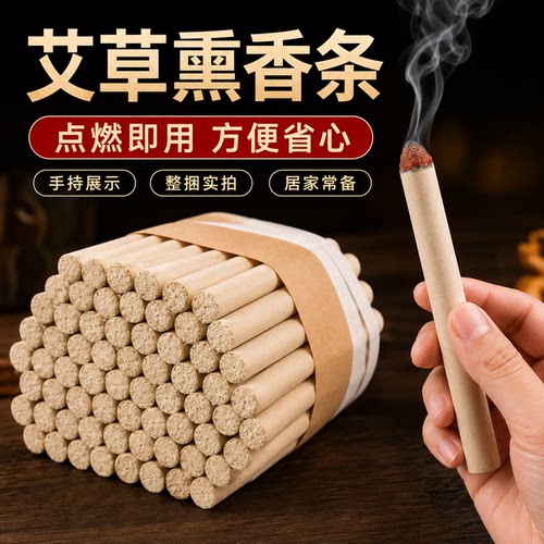 艾草香薰蚊香棒室内户外驱蚊