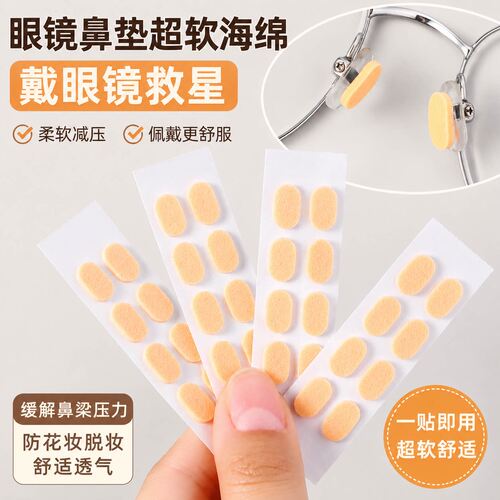 超软海绵眼镜鼻托减压防脱落