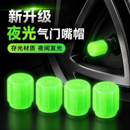 夜光汽车轮胎气门嘴帽发光气嘴装饰盖电动车通用气门芯防尘保护帽