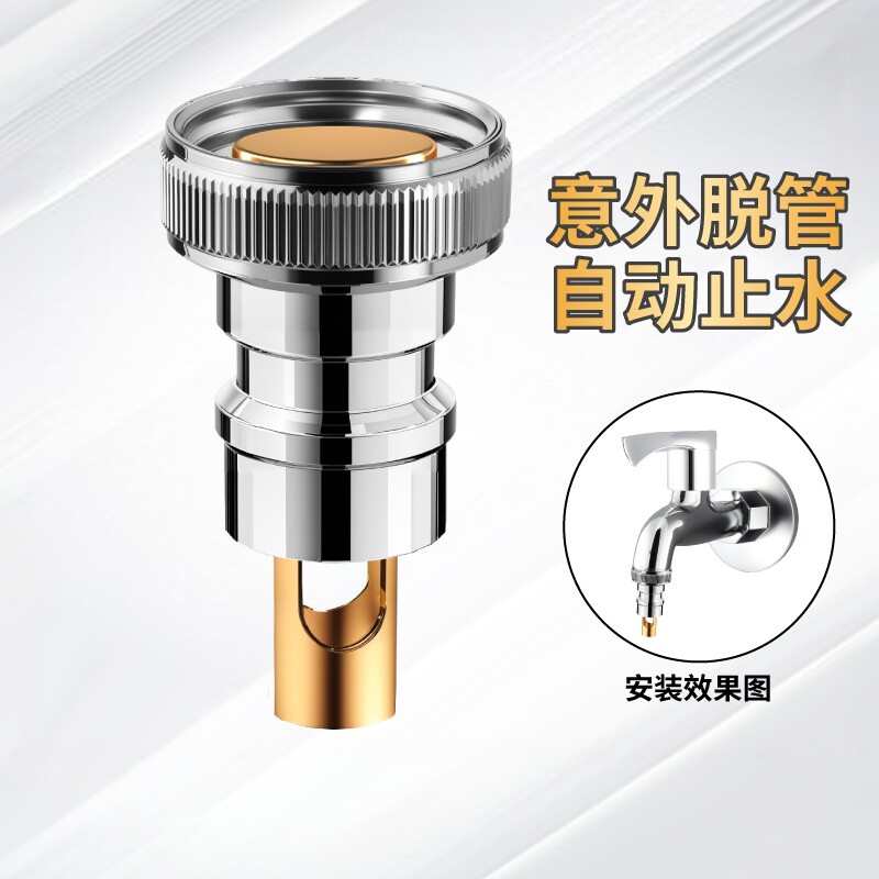 洗衣机水龙头自动止水阀防止脱落水嘴转接头全铜专用家用配件
