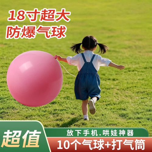 18寸超大号气球加厚防爆儿童公园