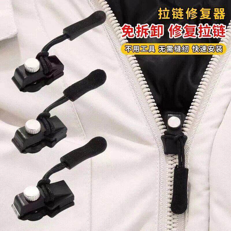 可拆卸拉链头免工具替换拉链锁头箱包外套衣服鞋靴家用拉链修复器