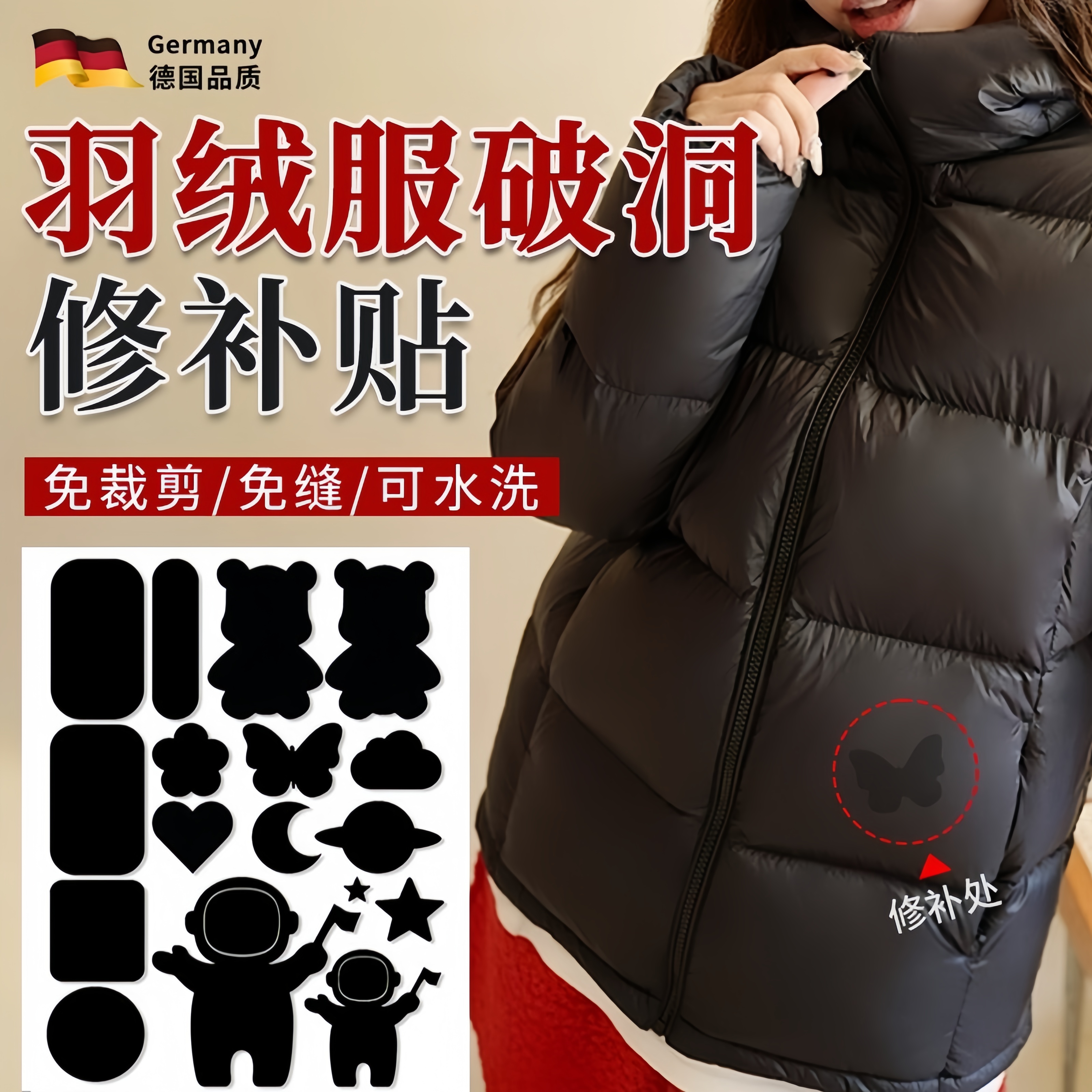 羽绒服补丁贴高级自粘免缝