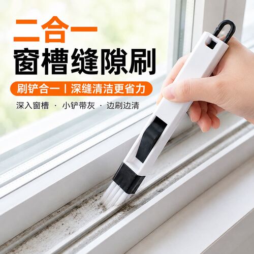 二合一窗户槽沟缝隙刷清洁神器