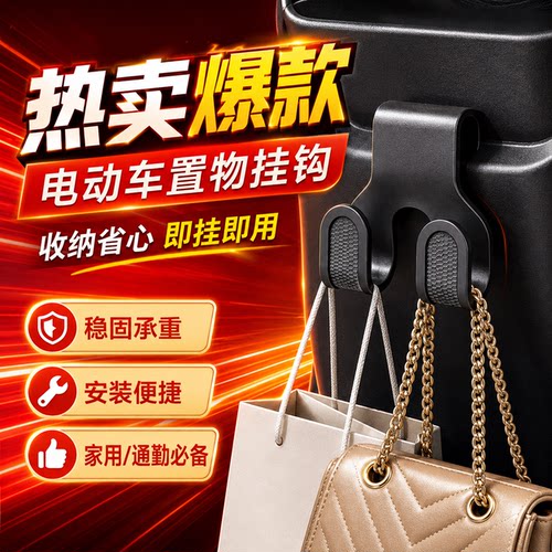 摩托车电动车前置承重挂钩外卖