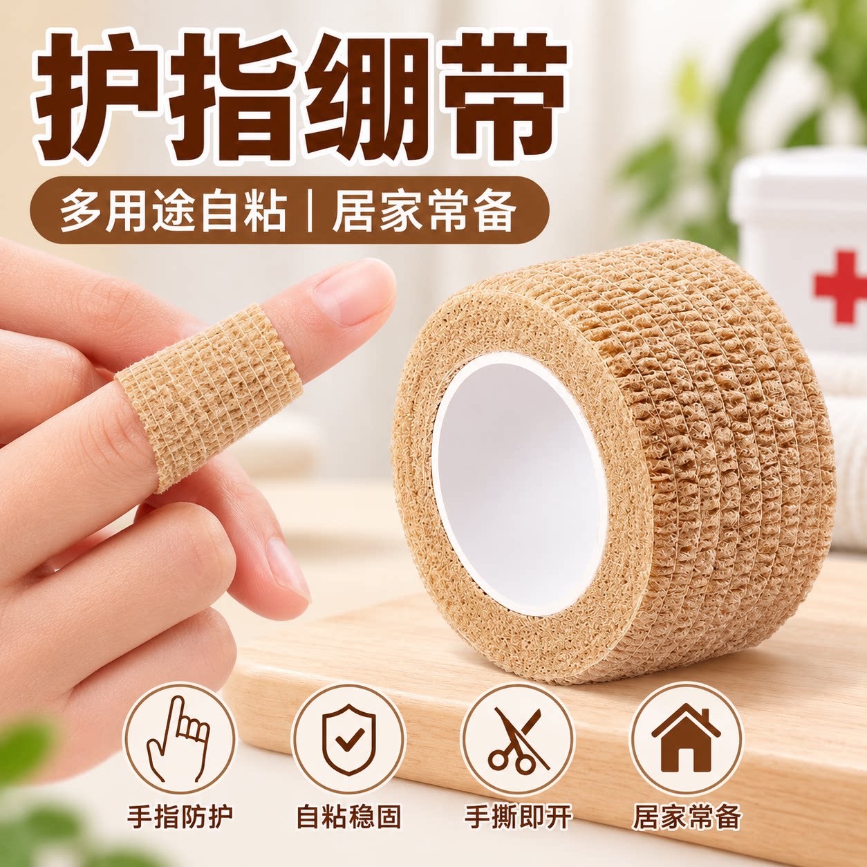 手指缠带自粘加厚防滑防磨绷带