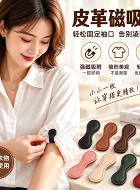 复古皮革磁吸袖口衬衫挽边收口器改短通用长了改短裤脚固定扣书签